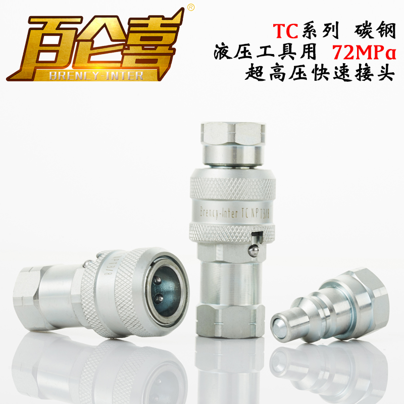 超高压TC-371/372液压工具千斤顶油管NPT3/8 72MPa双自封快速接头