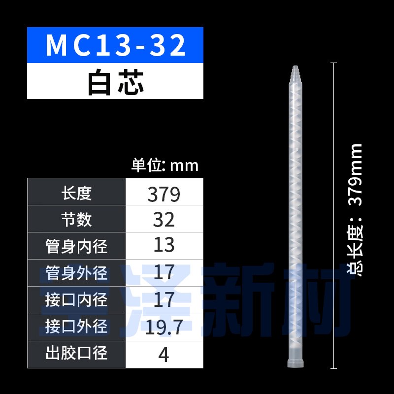静态混合管MS/MC13-18/24/32/36节打胶机AB胶水 螺旋搅拌混合胶管