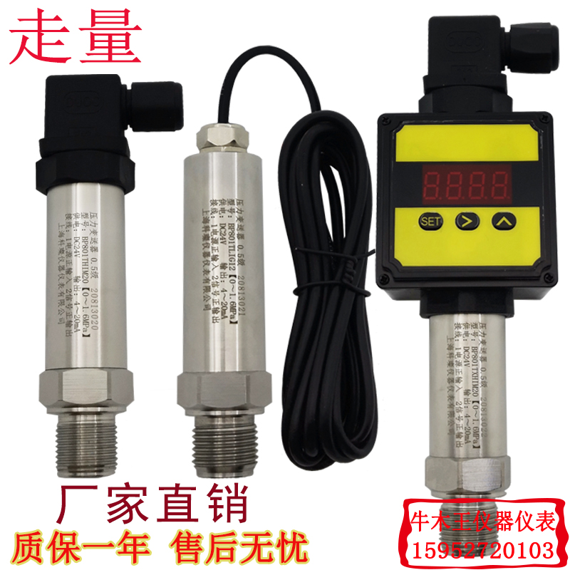 BP801压力变送器4-20mA 0-5/10V RS485 扩散硅传感器真空负压数显