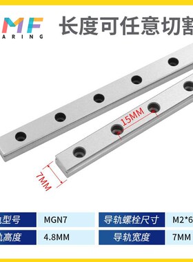 SMF国产微型直线导轨滑块线轨MGN/MGW 7C 9C 12C 15C 7H 9H12H15H