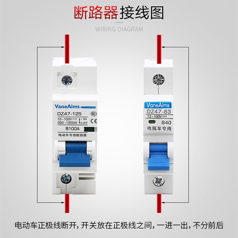 电动车专用空开断路器32A 40A 63A  60V 72V直流空气开关100A