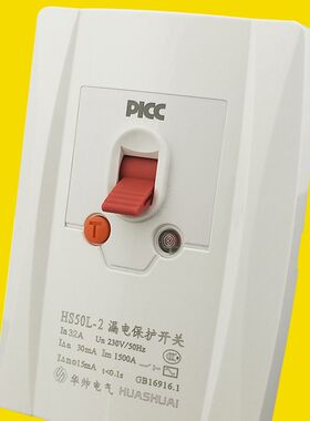 华帅柜机空调热水器漏电保护器空气开关 86型超薄32A专用漏保开关