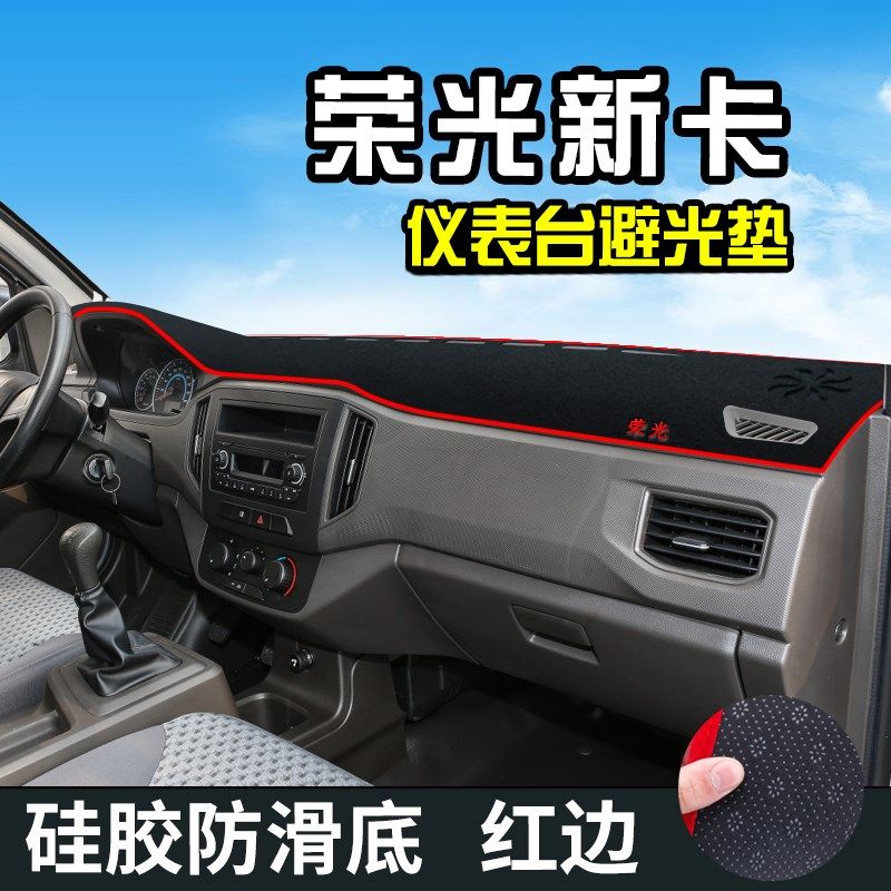 五菱荣光新卡中控台防晒避光垫仪表台垫汽车装饰改装用品工作台垫