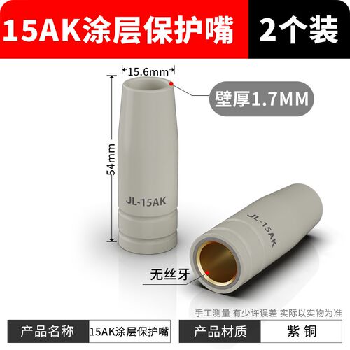 无气二保焊枪配件14AK气保焊导电嘴保护咀二保焊15AK枪头连杆弯管