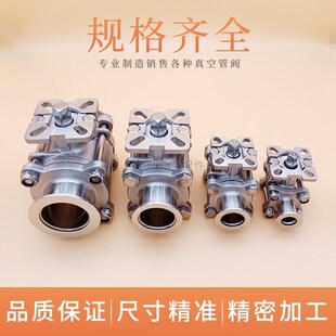 KF高平台真空球阀304不锈钢气动16快装25法兰40卡盘50管件阀门