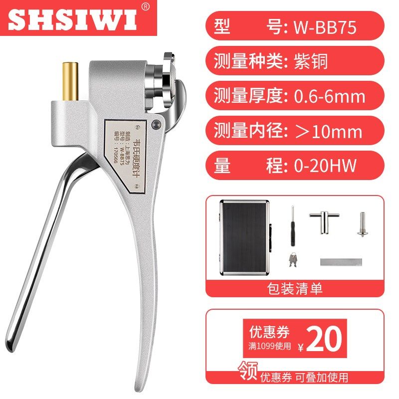 思为韦氏硬度计仪机W-20便携式铝合金型材不锈钢金属硬度测试仪表,搬运/仓储/物流设备,机械式停车设备（立体停车库）,淘宝优惠券,粉丝福利购,淘宝优惠卷