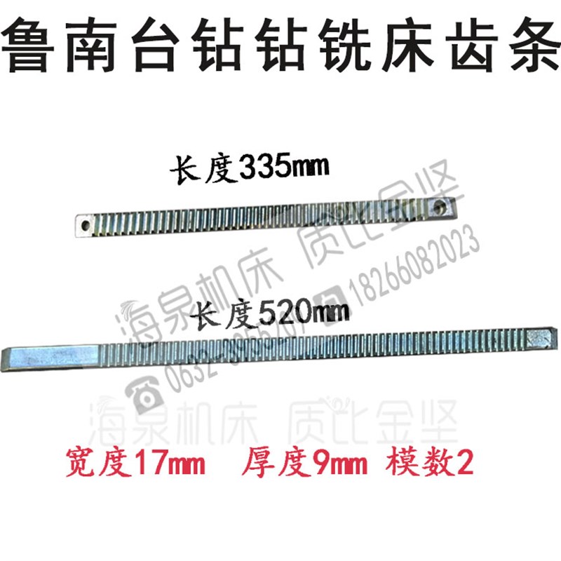 鲁南J13J16J19台钻牙条滕州兖州嘉祥ZX16ZX20钻铣床台钻升降齿条