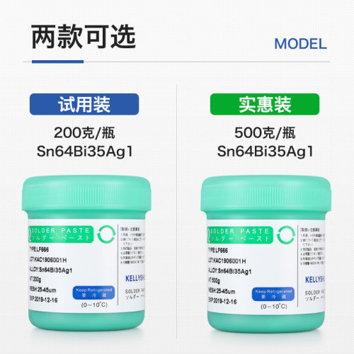凯利顺smt贴片焊接无铅中温锡膏Sn64Bi35Ag1环保焊锡膏免清洗锡浆