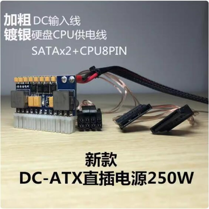 DC-ATX h250W直插电电源线