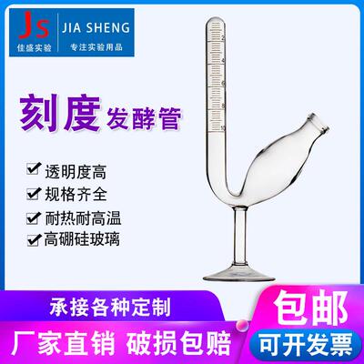玻璃座式发酵管具刻度线发酵管U型坐式鸟杯5ml10ml15ml20ml25ml