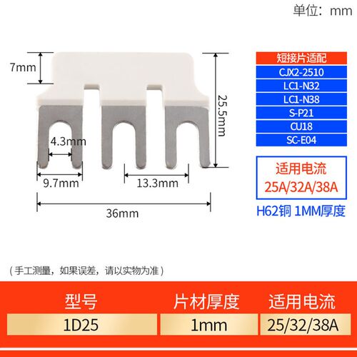 交流接触器短接片1D06/09/25/32短接条连接片LC1D/CJX2/NXC汇流排