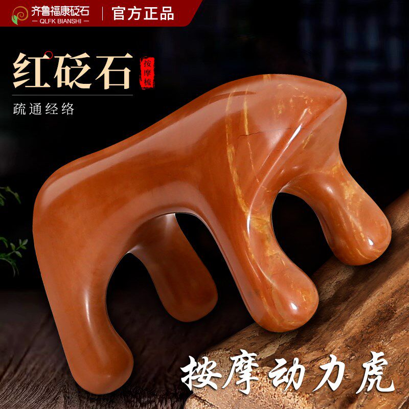 红砭石经络刷动力虎穴位按摩器四脚狗按摩狗膀胱经脊椎疏通背部