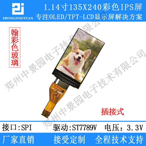 1.14寸LCD显示屏液晶屏ips高清显示屏135240 分辩率st7789串口屏