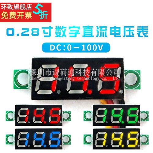 0.28寸超小数字直流电压表头 数显 可调 三线DC0-100V 电瓶电压表
