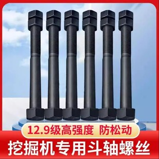 挖掘机徐工三一斗轴螺丝六角螺母螺栓55 60挖机斗销螺杆螺丝配件