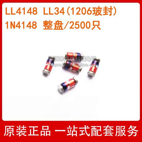 1N4148 LL4148 LL34 PMLL4148L 贴片开关二极体1206圆柱玻封 整盘