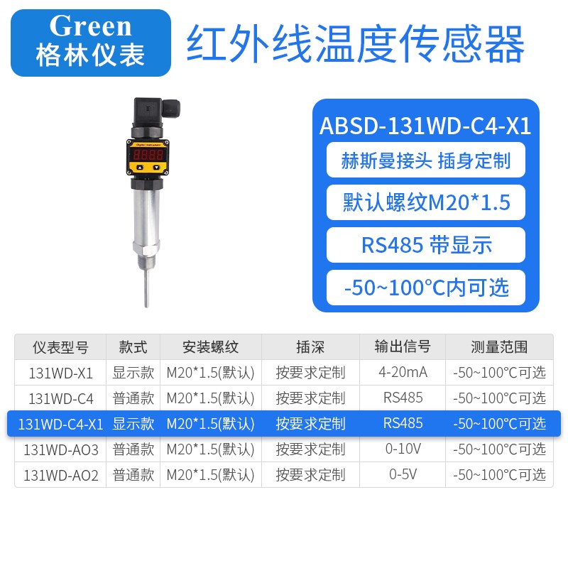 一体化温度变送器赫斯曼管道插入式4-20mA热电阻PT100传感器RS485