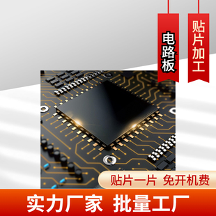 SMT贴片加工PCB打样小批量学校焊接印刷电路板制作加急元器件定做