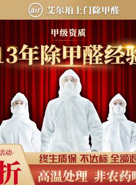 广州深圳佛山高温专业甲醛治理上门除甲醛服务新房机器光触媒空气