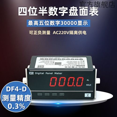 创鸿仪表DF4-D四位半高精度数显交流直流电压表电流表数字仪表DC1