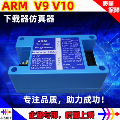 STM32 JLINK V9 V11 ARM通用全能开发仿真下载器调试编程烧录器