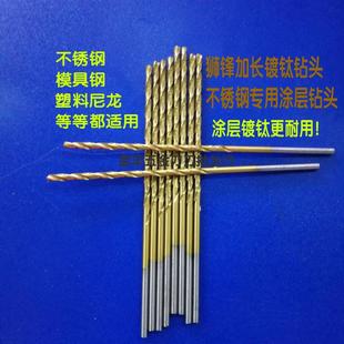 3.95 狮锋加长镀钛钻头 3.85 加长不锈钢涂层钻头3.65 4.05 3.75