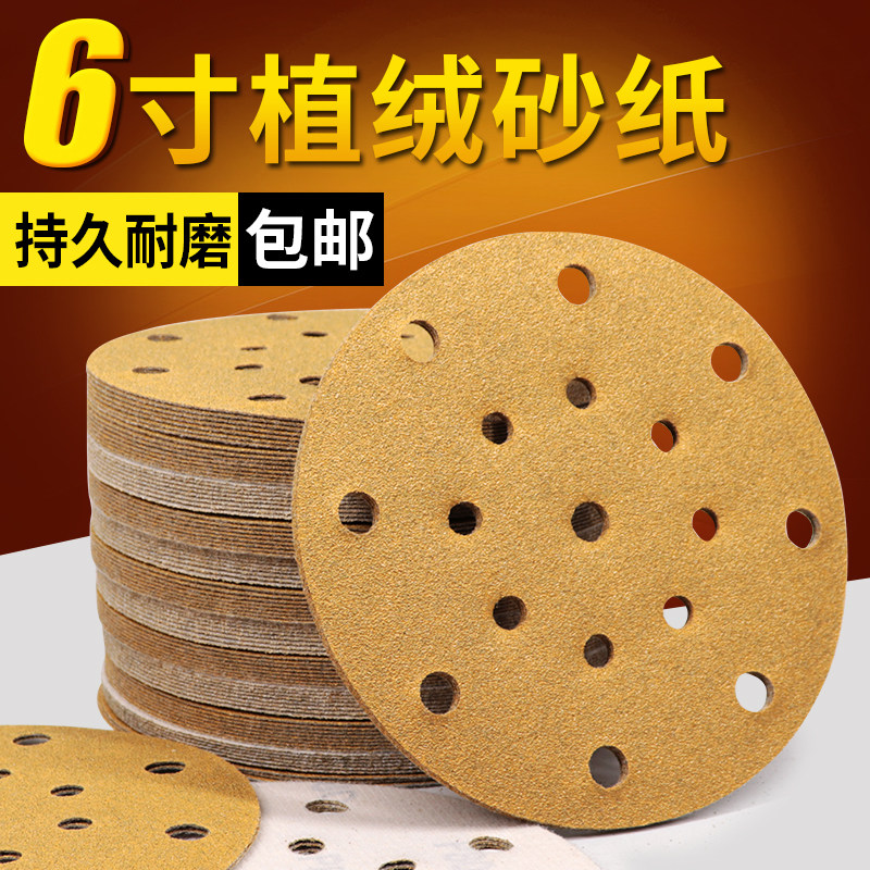车用干磨砂纸6寸17孔水砂纸汽车打磨用喷漆抛光圆形植绒黄砂纸片