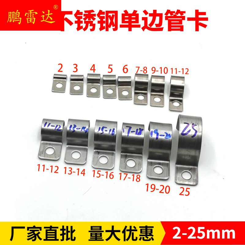 304不锈钢单边管夹金属线卡子固定器压线卡电线卡扣骑马卡工业用