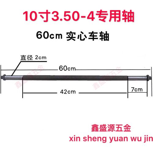 10寸12寸14寸16寸充气轮轴实心轮铁轴老虎车手推车轴两轮连轴包邮