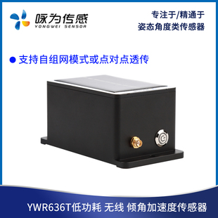 YWR636T无线三轴倾角 LORA通讯桥梁危房监测系统 加速度传感器