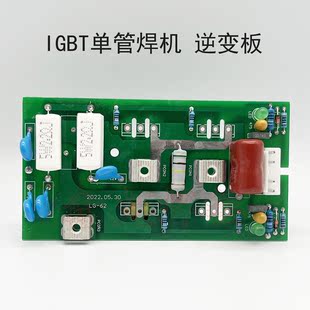 半橋逆變板 ARC250G IGBT單管焊機(jī)逆變板 深瑞款 ARC270 4個管