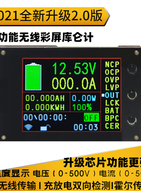 2021升级彩屏无线电压电流表库仑计  温度容量功率计库伦计