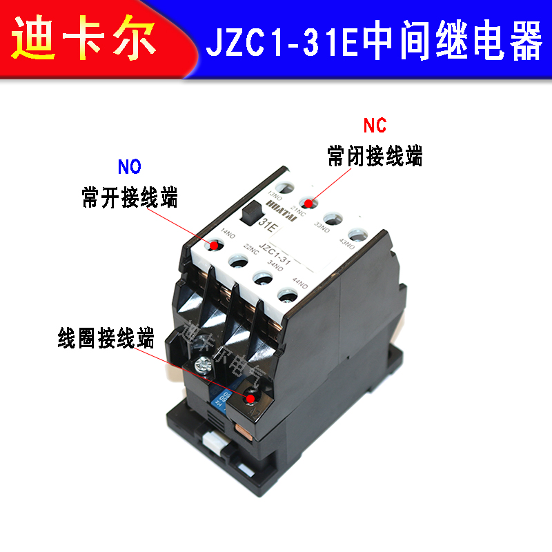JZC1-31E交流接触器 直流中间继电器电压DC/AC220V380V110V36V24V
