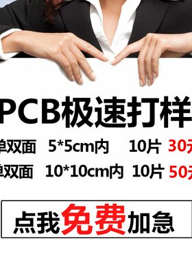 pcb打样smt贴片焊接小批量单双面电路板制作加急线路板铝基板加工