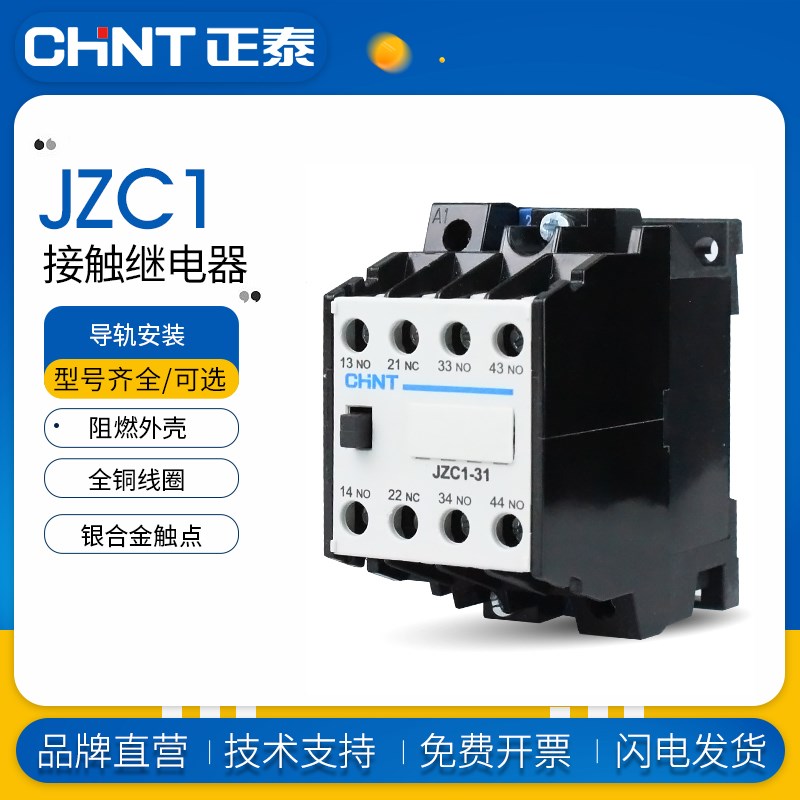正泰JZC1-22中间继电器 31 44 40接触式继电器 AC220V 380V 110V