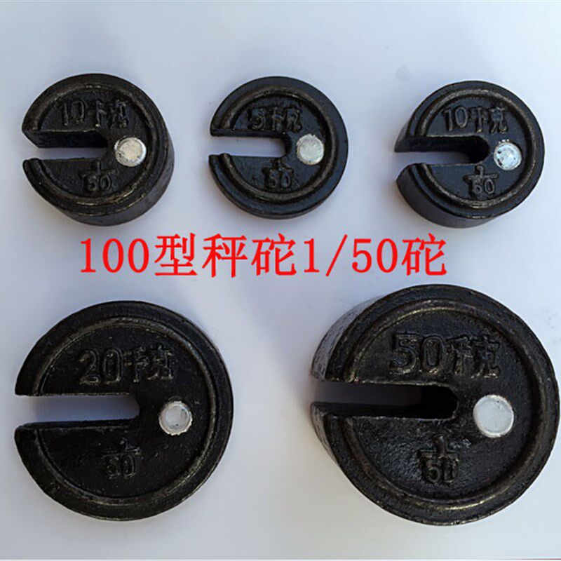 100型机械磅称 秤砣 磅秤坨5kg 10kg 20kg 50k 称砣砝码老式砣