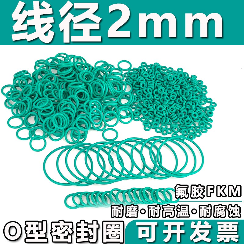 氟胶o型圈密封圈线径2mm*11/11.5/12/12.5/13/13.6/14/15/16/17