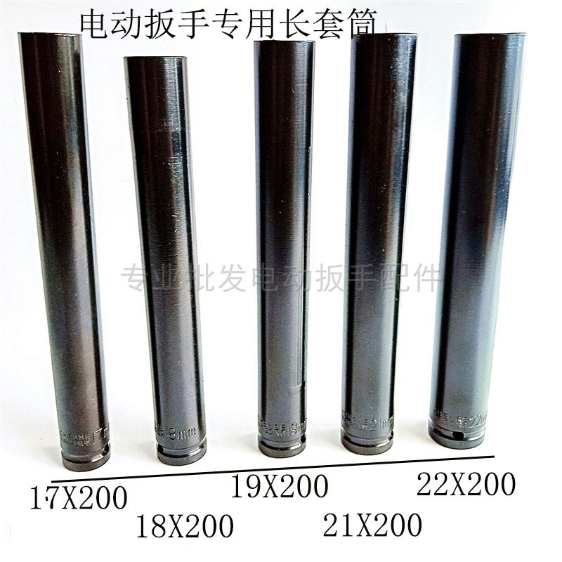 脚手架子工木工风炮200长开口套筒1D8/20/22钻花/头电扳手夹头