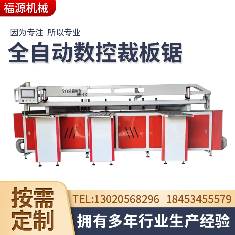 全自动数控裁板锯家具装修推台锯无尘多功能开料锯机木门木工电锯