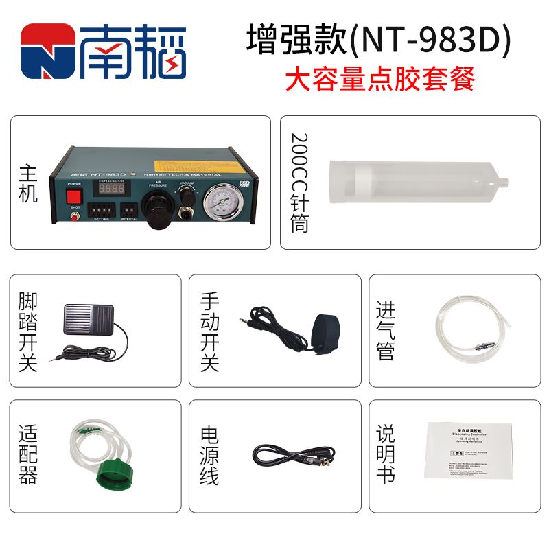 NT-983A全自动点胶机 小型打锡膏机UV胶硅胶手动打胶机自动滴胶机