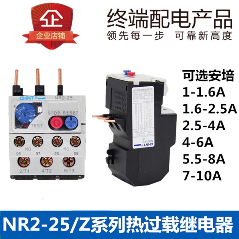 正泰NR2-25热继电器过载保护器1-1.6 2.5-4 4-6 5.5-8 7-10A CJX2
