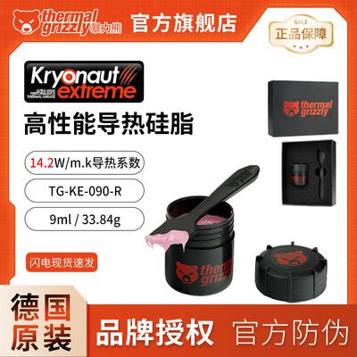 Thermal Grizzly暴力熊硅脂KE系列CPU显卡散热导热硅脂膏