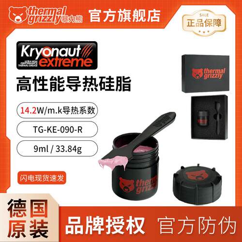 Thermal Grizzly暴力熊硅脂KE系列CPU显卡散热导热硅脂膏
