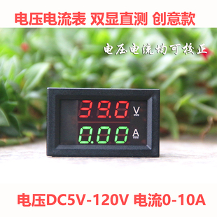 双显直流电流电压仪表直测10A小功率电池数字测量仪12v48v60v72v