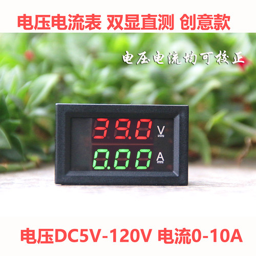 双显直流电流电压仪表直测10A小功率电池数字测量仪12v48v60v72v