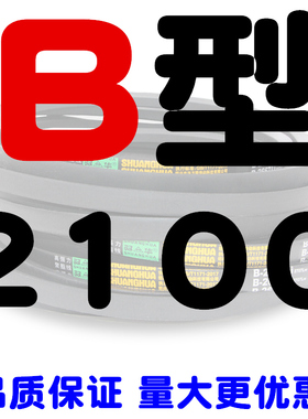 B型B1956B1981B2000B2007B2032B2050B2057B2083B2100B2108三角带