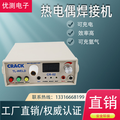 热电偶焊接机碰焊机CR-01偶丝结球机TL-WELD温度线点焊机CR-02
