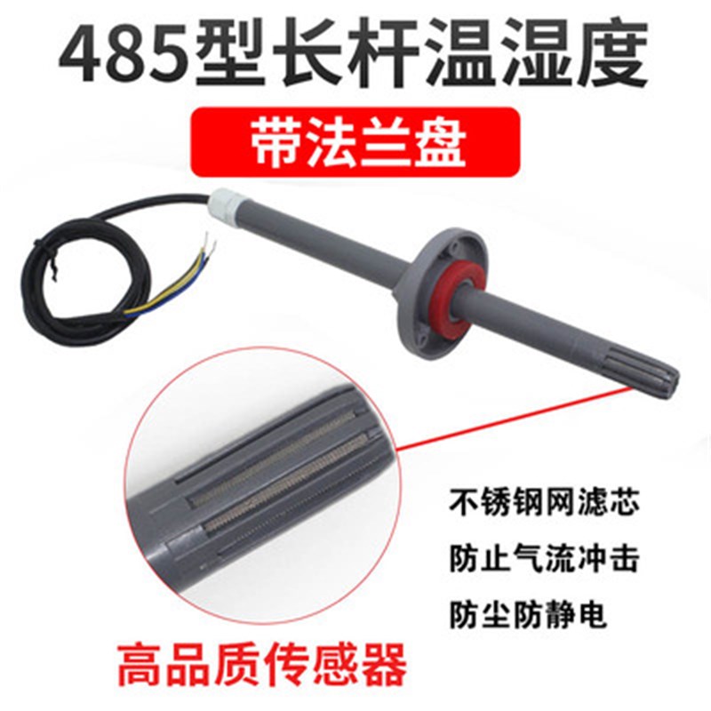 管道式温湿度变送器 风管式 温湿度传感器 4-20mA/0-10V/0-5V输出