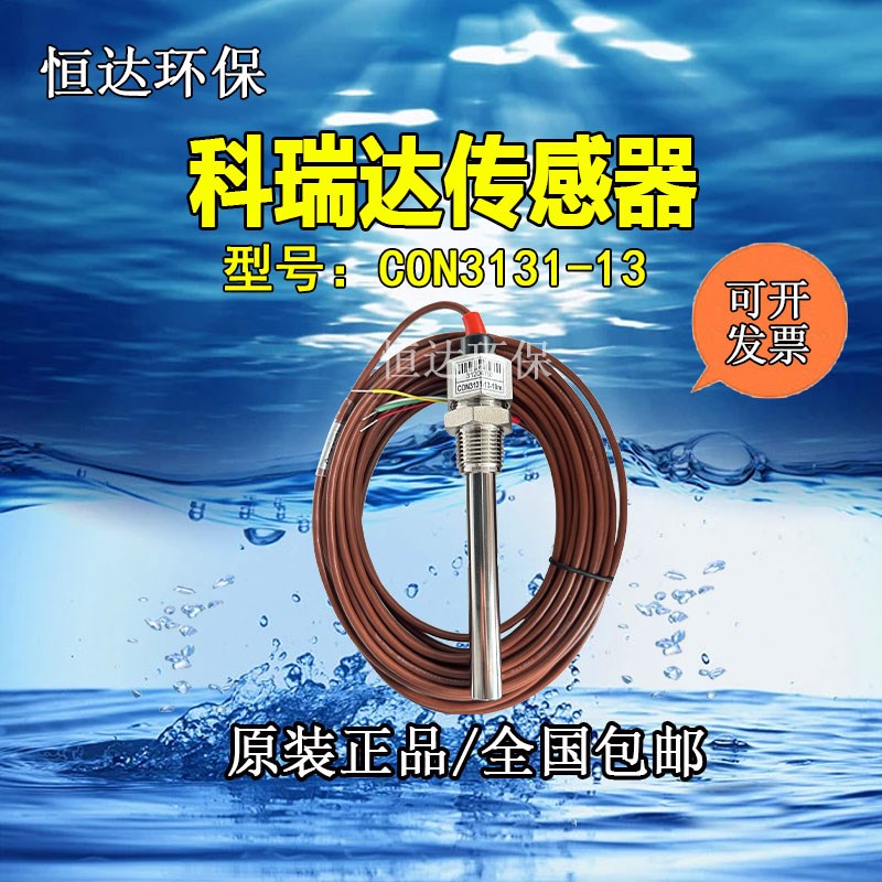 科瑞达CON3131-1I3电极电导率传感器