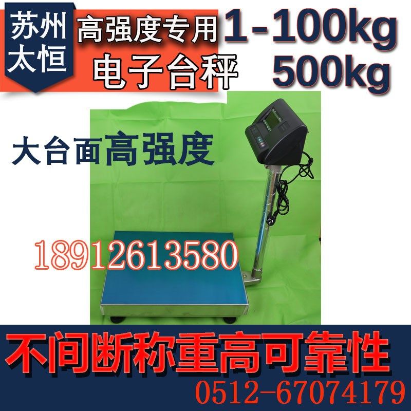 台秤300kg可称重大量程工业级不间断动态电子称计重高精度专用,搬运/仓储/物流设备,机械式停车设备（立体停车库）,淘宝优惠券,粉丝福利购,淘宝优惠卷